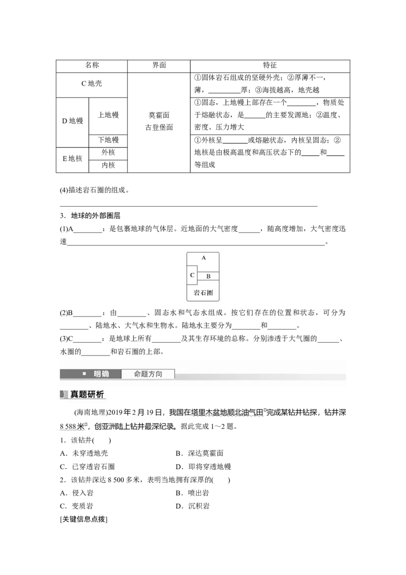 第一部分第二章第1讲课时6　地球的圈层结构和演化_9.2025地理总复习_2025年新高考资料_一轮复习_2025高考大一轮复习讲义+练习（完结）_2025高考大一轮复习地理（湘教版）