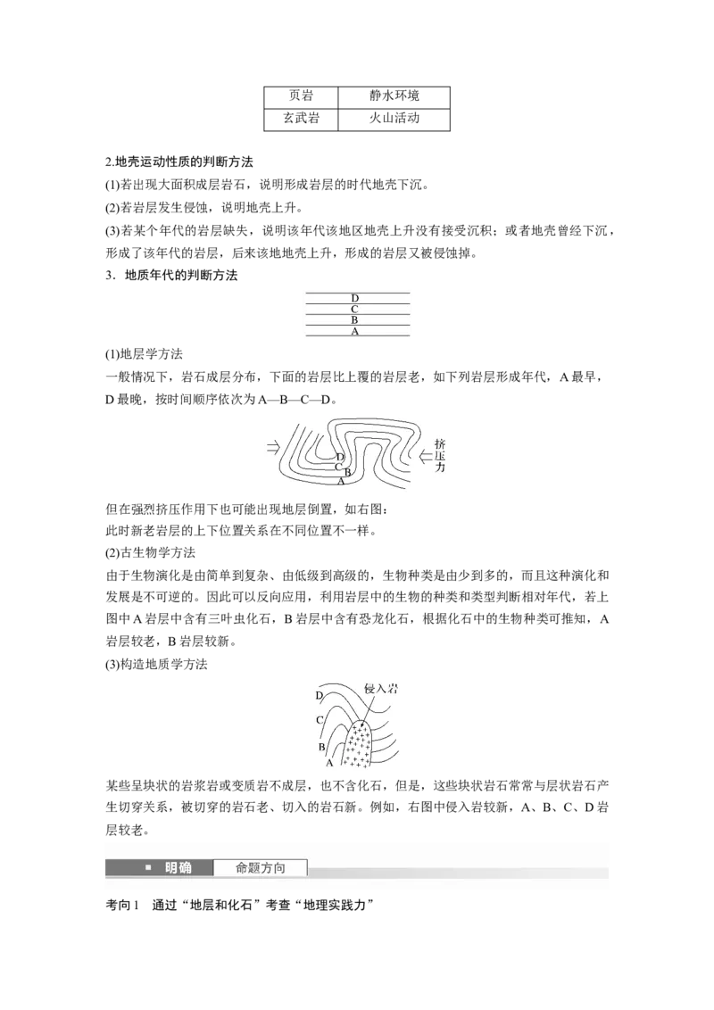 第一部分第二章第1讲课时6　地球的圈层结构和演化_9.2025地理总复习_2025年新高考资料_一轮复习_2025高考大一轮复习讲义+练习（完结）_2025高考大一轮复习地理（湘教版）