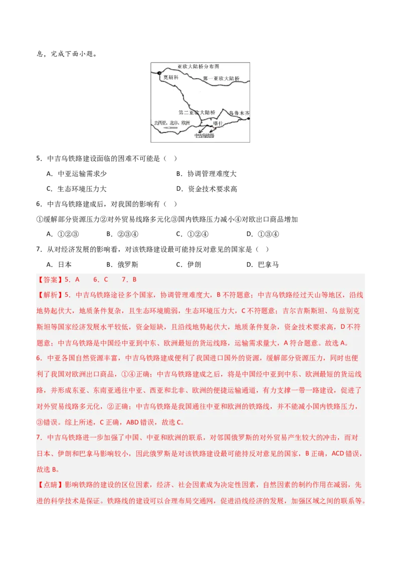 考点巩固卷02世界地理-2025年高考地理一轮复习考点通关卷（新高考通用）（解析版）_9.2025地理总复习_2025年新高考资料_一轮复习_2025年高考地理一轮复习考点通关卷（新高考通用）