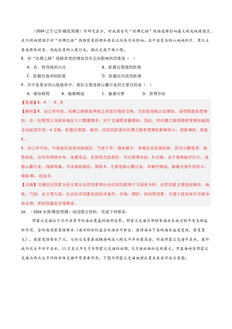 考点巩固卷02世界地理-2025年高考地理一轮复习考点通关卷（新高考通用）（解析版）_9.2025地理总复习_2025年新高考资料_一轮复习_2025年高考地理一轮复习考点通关卷（新高考通用）