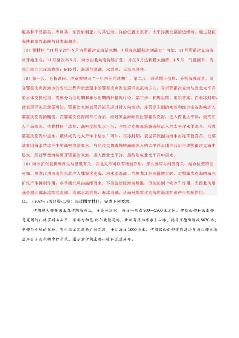 考点巩固卷02世界地理-2025年高考地理一轮复习考点通关卷（新高考通用）（解析版）_9.2025地理总复习_2025年新高考资料_一轮复习_2025年高考地理一轮复习考点通关卷（新高考通用）