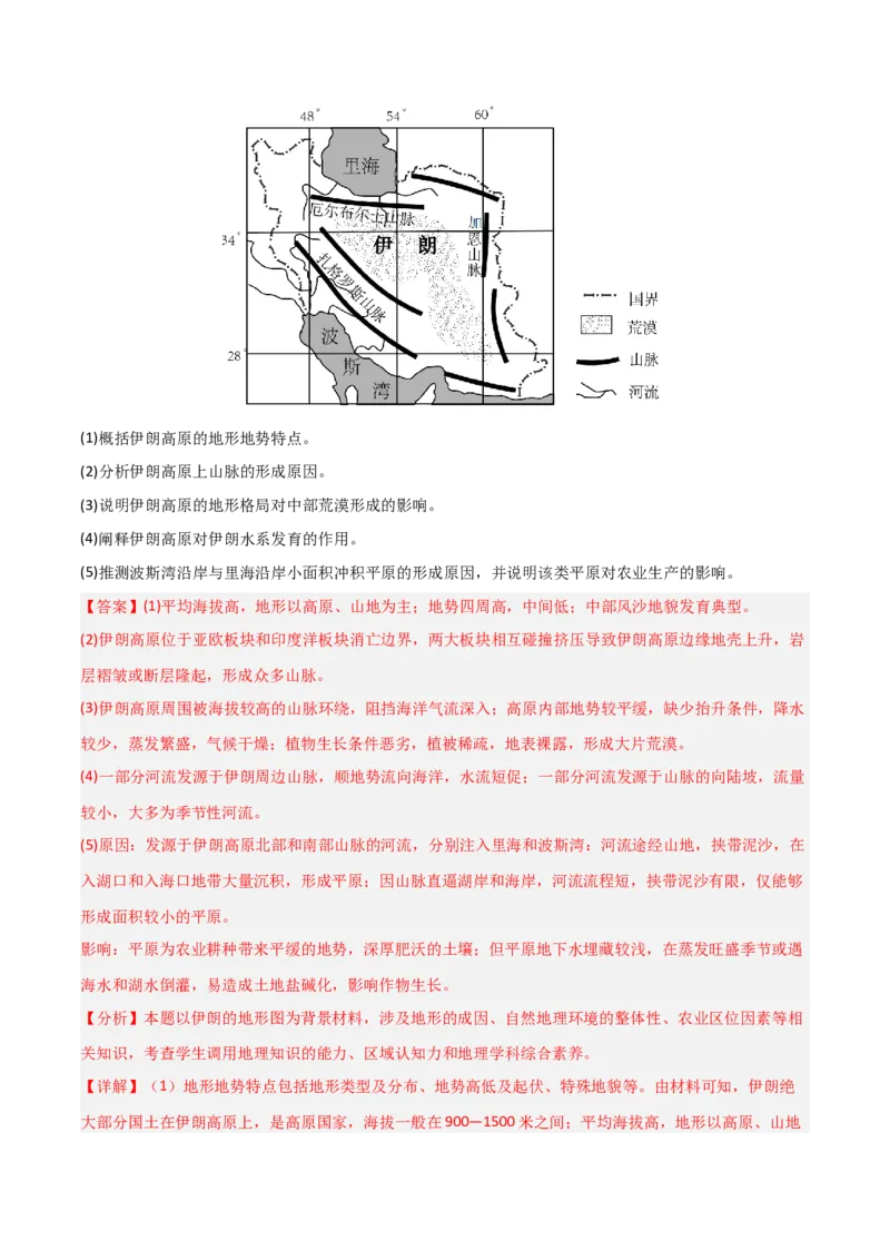 考点巩固卷02世界地理-2025年高考地理一轮复习考点通关卷（新高考通用）（解析版）_9.2025地理总复习_2025年新高考资料_一轮复习_2025年高考地理一轮复习考点通关卷（新高考通用）