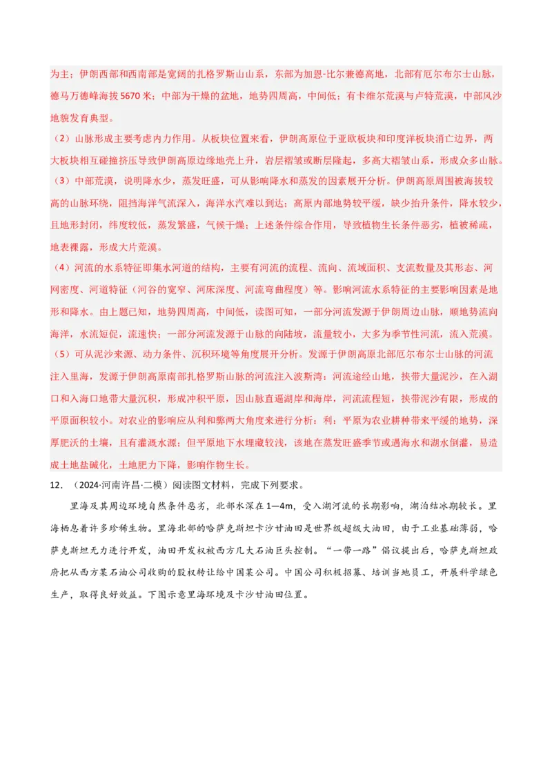考点巩固卷02世界地理-2025年高考地理一轮复习考点通关卷（新高考通用）（解析版）_9.2025地理总复习_2025年新高考资料_一轮复习_2025年高考地理一轮复习考点通关卷（新高考通用）