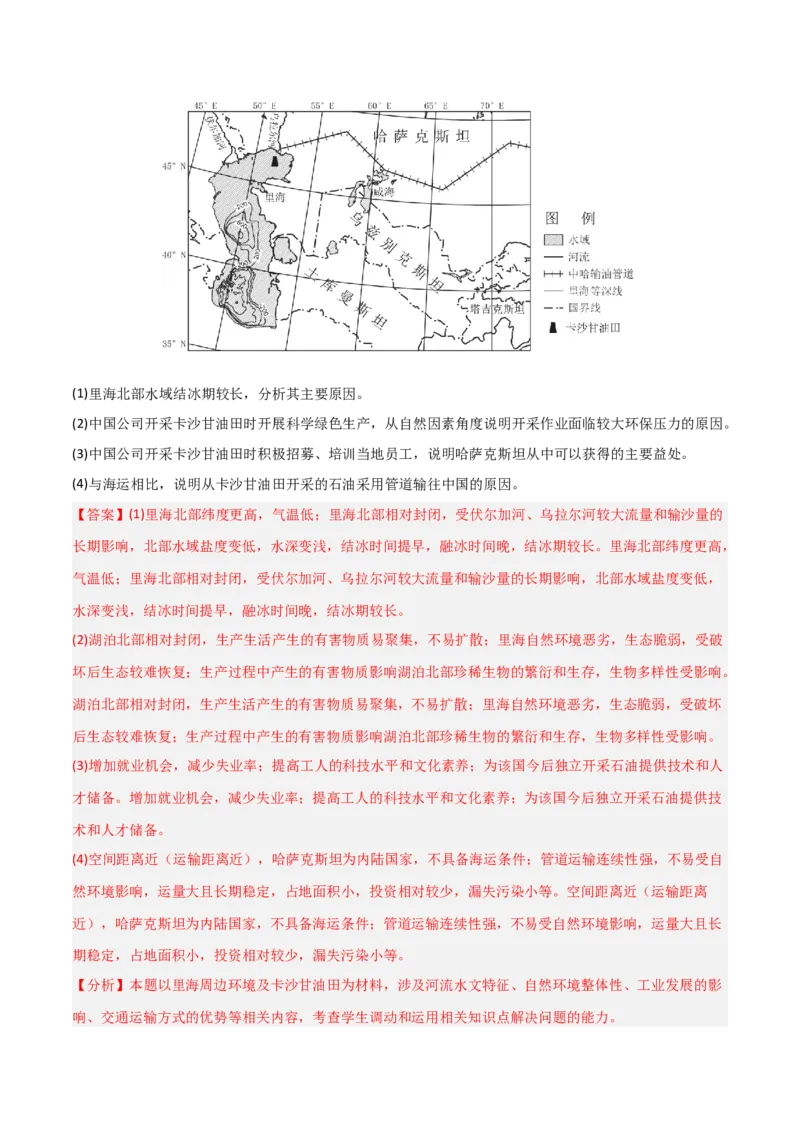 考点巩固卷02世界地理-2025年高考地理一轮复习考点通关卷（新高考通用）（解析版）_9.2025地理总复习_2025年新高考资料_一轮复习_2025年高考地理一轮复习考点通关卷（新高考通用）