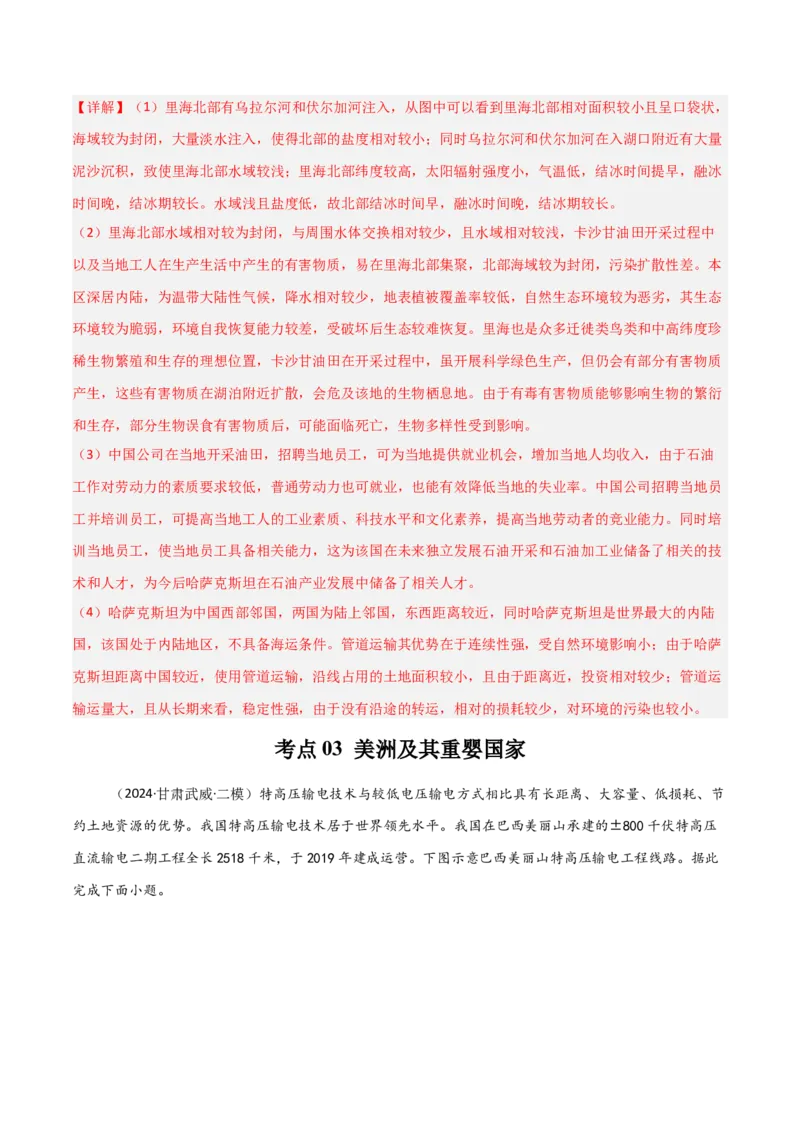 考点巩固卷02世界地理-2025年高考地理一轮复习考点通关卷（新高考通用）（解析版）_9.2025地理总复习_2025年新高考资料_一轮复习_2025年高考地理一轮复习考点通关卷（新高考通用）
