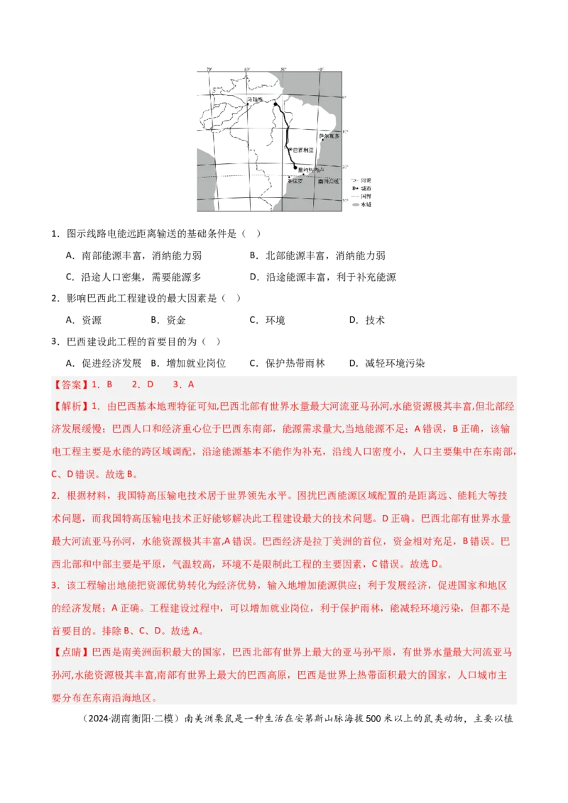 考点巩固卷02世界地理-2025年高考地理一轮复习考点通关卷（新高考通用）（解析版）_9.2025地理总复习_2025年新高考资料_一轮复习_2025年高考地理一轮复习考点通关卷（新高考通用）