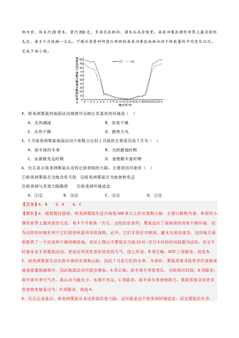 考点巩固卷02世界地理-2025年高考地理一轮复习考点通关卷（新高考通用）（解析版）_9.2025地理总复习_2025年新高考资料_一轮复习_2025年高考地理一轮复习考点通关卷（新高考通用）