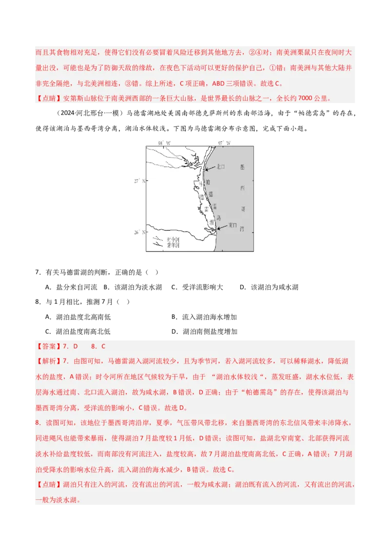 考点巩固卷02世界地理-2025年高考地理一轮复习考点通关卷（新高考通用）（解析版）_9.2025地理总复习_2025年新高考资料_一轮复习_2025年高考地理一轮复习考点通关卷（新高考通用）