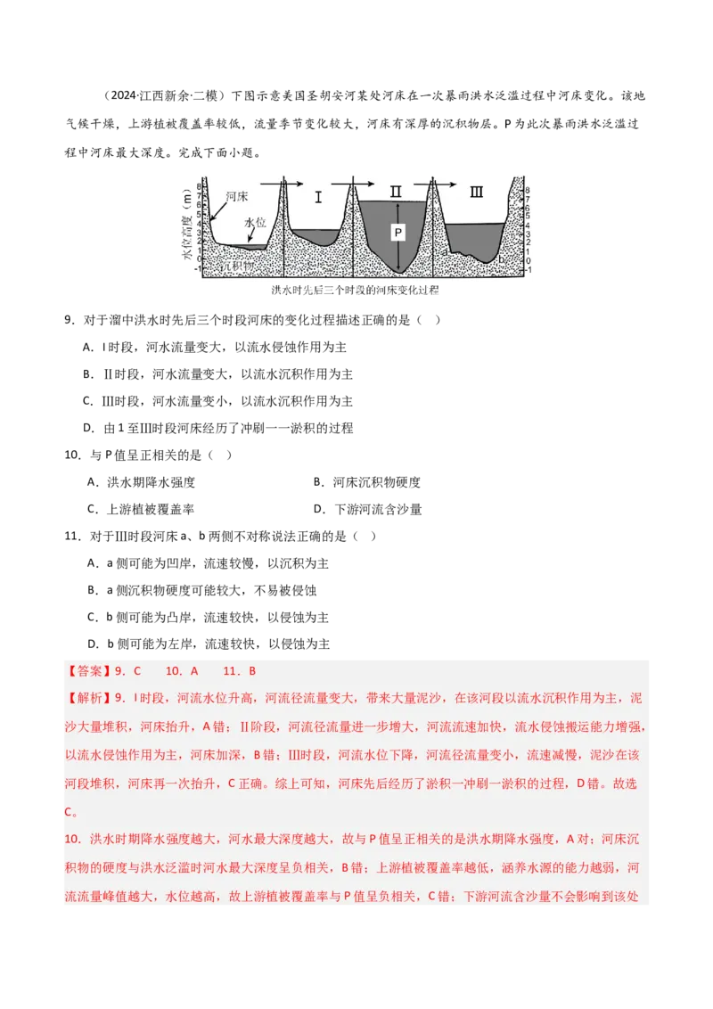 考点巩固卷02世界地理-2025年高考地理一轮复习考点通关卷（新高考通用）（解析版）_9.2025地理总复习_2025年新高考资料_一轮复习_2025年高考地理一轮复习考点通关卷（新高考通用）