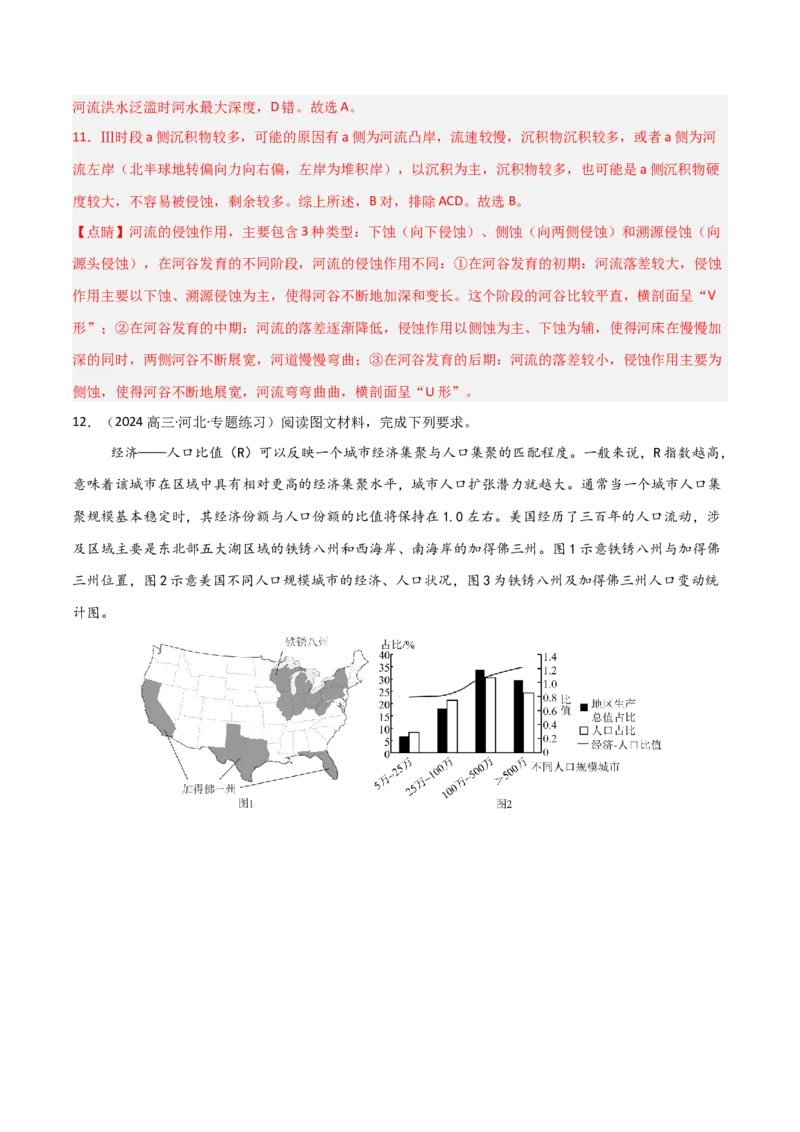 考点巩固卷02世界地理-2025年高考地理一轮复习考点通关卷（新高考通用）（解析版）_9.2025地理总复习_2025年新高考资料_一轮复习_2025年高考地理一轮复习考点通关卷（新高考通用）