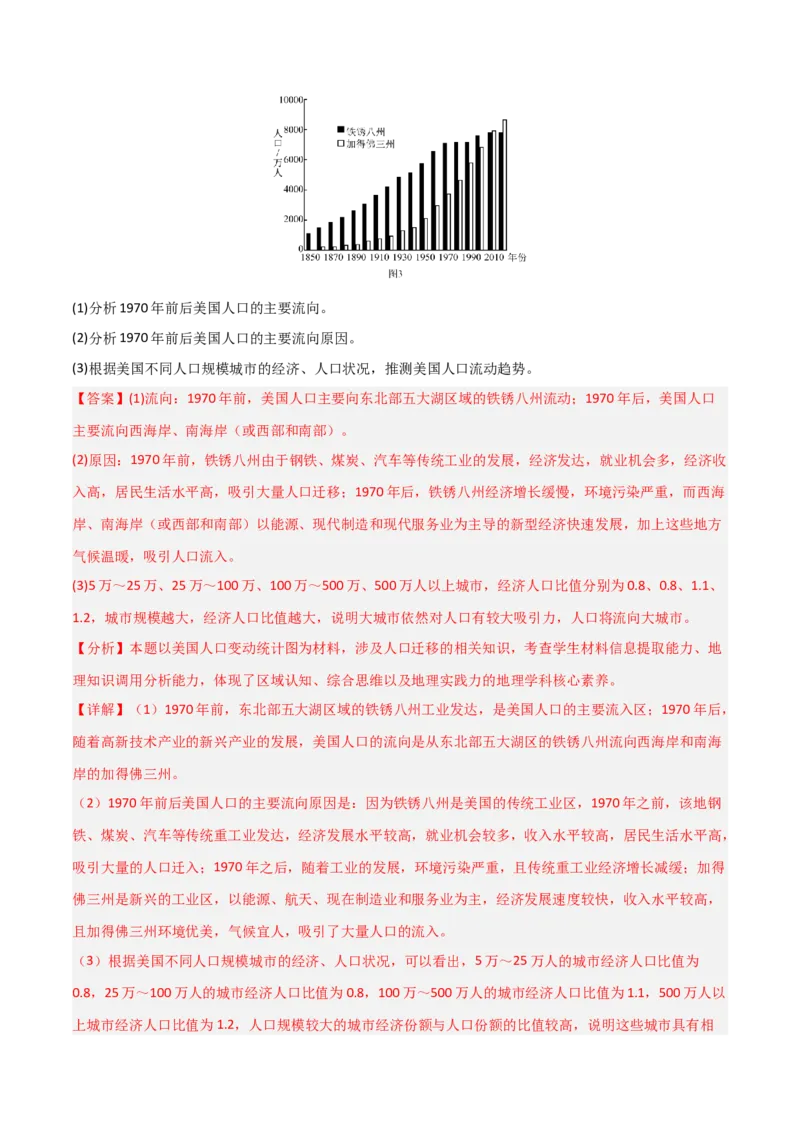 考点巩固卷02世界地理-2025年高考地理一轮复习考点通关卷（新高考通用）（解析版）_9.2025地理总复习_2025年新高考资料_一轮复习_2025年高考地理一轮复习考点通关卷（新高考通用）