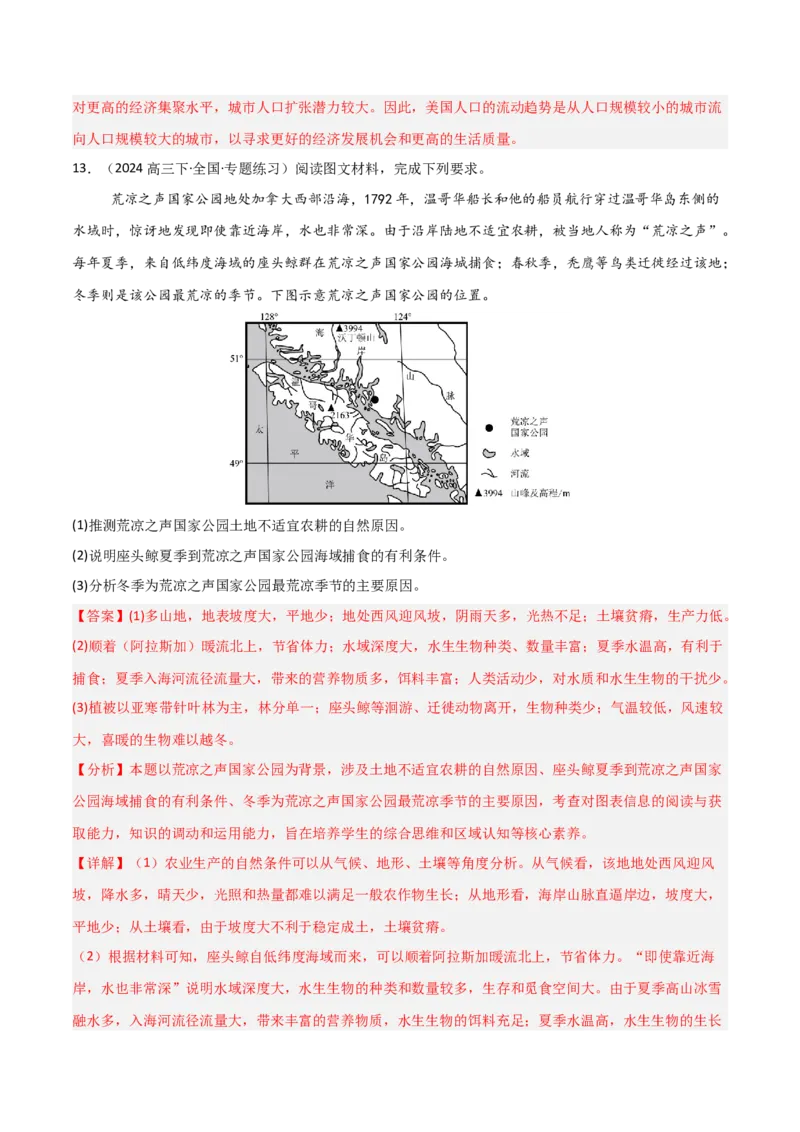 考点巩固卷02世界地理-2025年高考地理一轮复习考点通关卷（新高考通用）（解析版）_9.2025地理总复习_2025年新高考资料_一轮复习_2025年高考地理一轮复习考点通关卷（新高考通用）