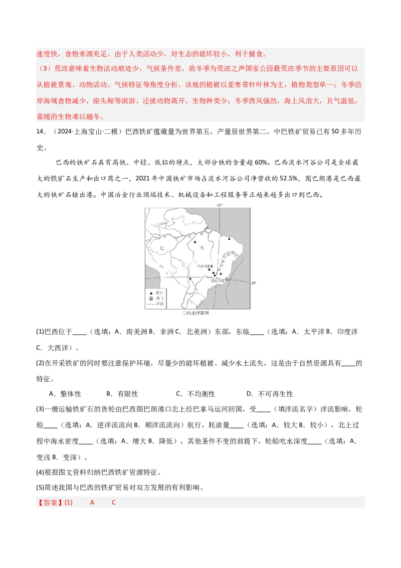 考点巩固卷02世界地理-2025年高考地理一轮复习考点通关卷（新高考通用）（解析版）_9.2025地理总复习_2025年新高考资料_一轮复习_2025年高考地理一轮复习考点通关卷（新高考通用）