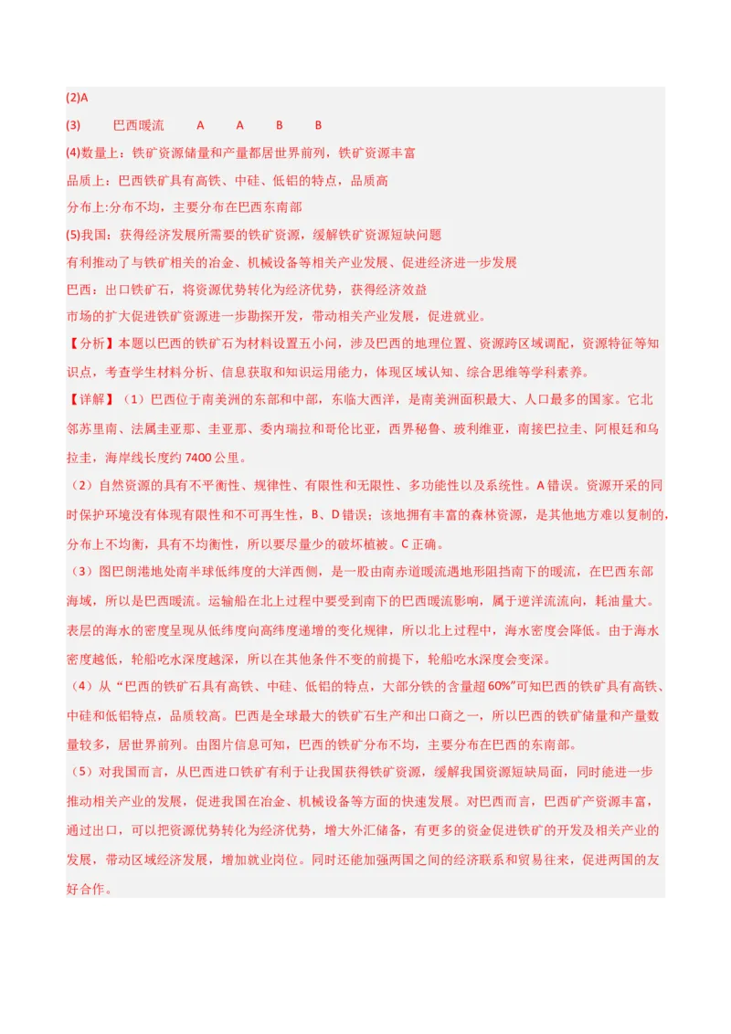 考点巩固卷02世界地理-2025年高考地理一轮复习考点通关卷（新高考通用）（解析版）_9.2025地理总复习_2025年新高考资料_一轮复习_2025年高考地理一轮复习考点通关卷（新高考通用）