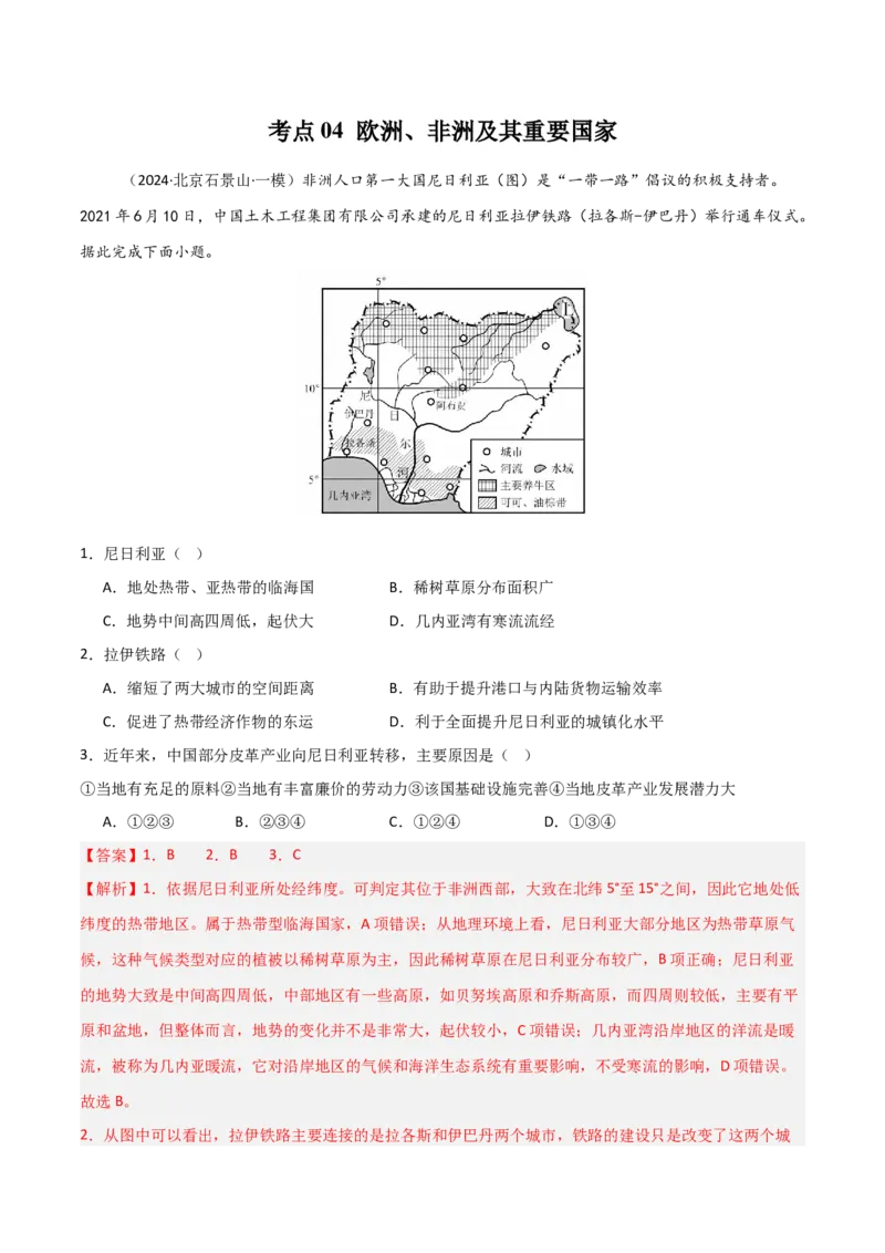 考点巩固卷02世界地理-2025年高考地理一轮复习考点通关卷（新高考通用）（解析版）_9.2025地理总复习_2025年新高考资料_一轮复习_2025年高考地理一轮复习考点通关卷（新高考通用）
