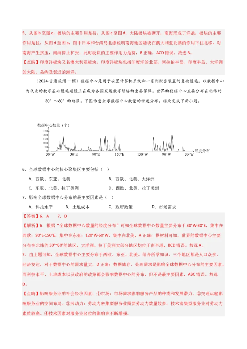 考点巩固卷02世界地理-2025年高考地理一轮复习考点通关卷（新高考通用）（解析版）_9.2025地理总复习_2025年新高考资料_一轮复习_2025年高考地理一轮复习考点通关卷（新高考通用）