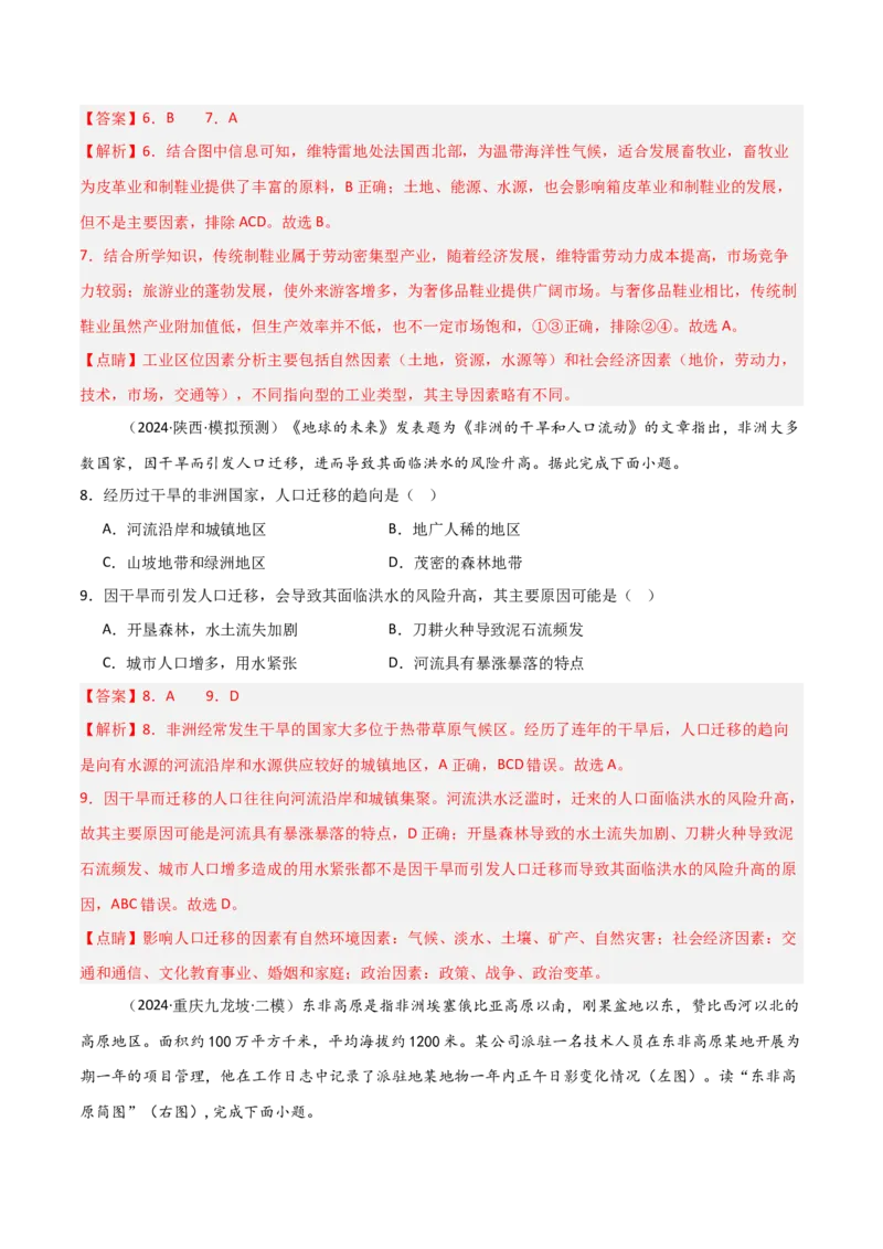 考点巩固卷02世界地理-2025年高考地理一轮复习考点通关卷（新高考通用）（解析版）_9.2025地理总复习_2025年新高考资料_一轮复习_2025年高考地理一轮复习考点通关卷（新高考通用）
