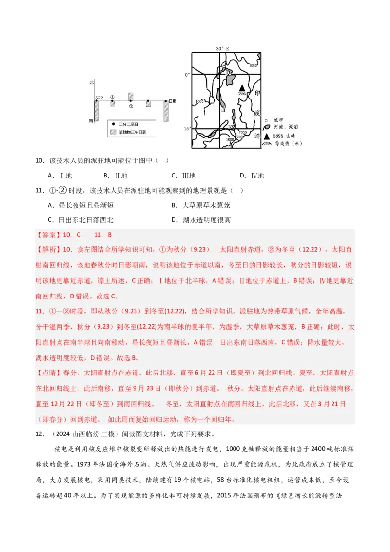 考点巩固卷02世界地理-2025年高考地理一轮复习考点通关卷（新高考通用）（解析版）_9.2025地理总复习_2025年新高考资料_一轮复习_2025年高考地理一轮复习考点通关卷（新高考通用）