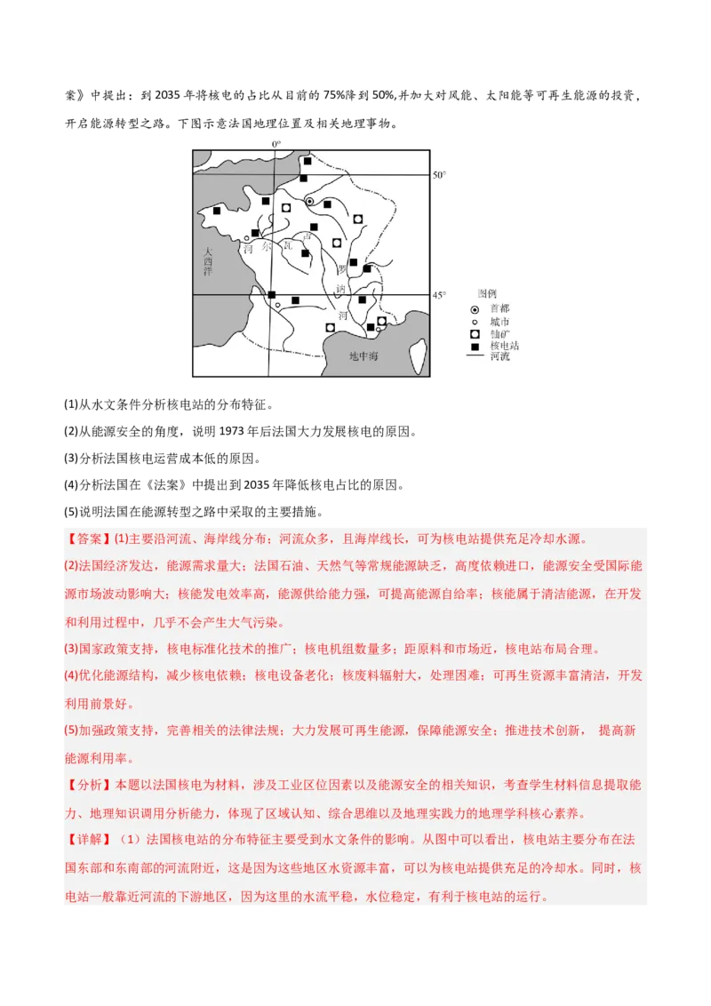 考点巩固卷02世界地理-2025年高考地理一轮复习考点通关卷（新高考通用）（解析版）_9.2025地理总复习_2025年新高考资料_一轮复习_2025年高考地理一轮复习考点通关卷（新高考通用）