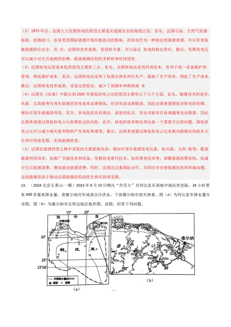 考点巩固卷02世界地理-2025年高考地理一轮复习考点通关卷（新高考通用）（解析版）_9.2025地理总复习_2025年新高考资料_一轮复习_2025年高考地理一轮复习考点通关卷（新高考通用）