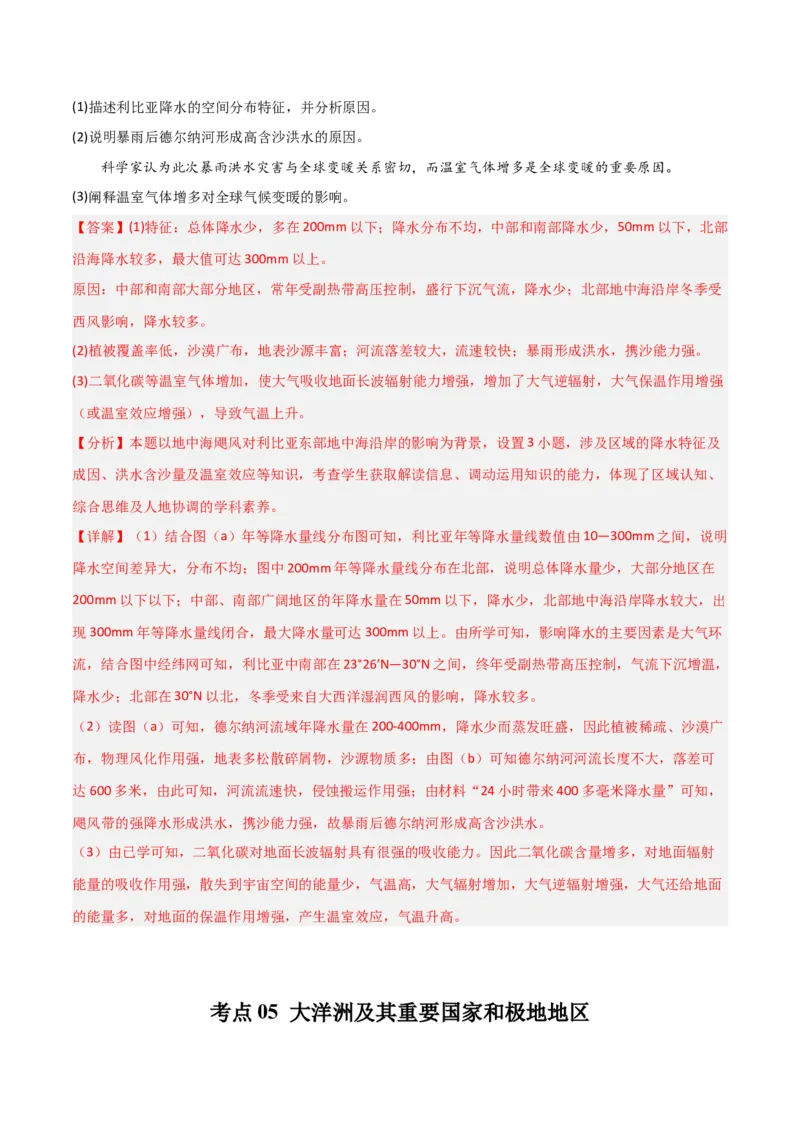 考点巩固卷02世界地理-2025年高考地理一轮复习考点通关卷（新高考通用）（解析版）_9.2025地理总复习_2025年新高考资料_一轮复习_2025年高考地理一轮复习考点通关卷（新高考通用）
