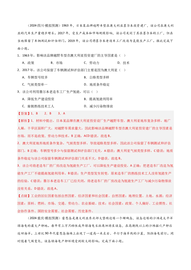 考点巩固卷02世界地理-2025年高考地理一轮复习考点通关卷（新高考通用）（解析版）_9.2025地理总复习_2025年新高考资料_一轮复习_2025年高考地理一轮复习考点通关卷（新高考通用）