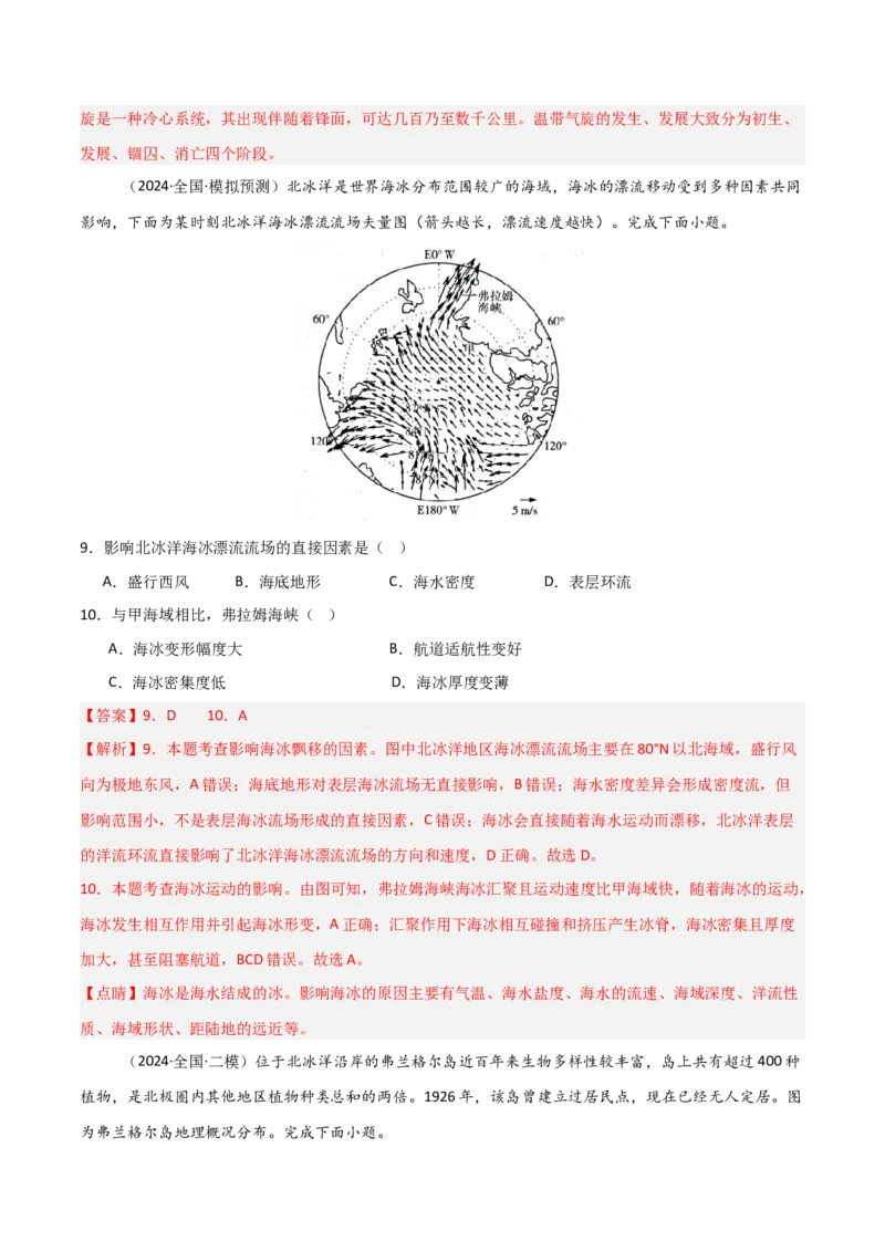 考点巩固卷02世界地理-2025年高考地理一轮复习考点通关卷（新高考通用）（解析版）_9.2025地理总复习_2025年新高考资料_一轮复习_2025年高考地理一轮复习考点通关卷（新高考通用）