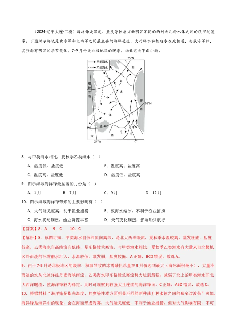 考点巩固卷02世界地理-2025年高考地理一轮复习考点通关卷（新高考通用）（解析版）_9.2025地理总复习_2025年新高考资料_一轮复习_2025年高考地理一轮复习考点通关卷（新高考通用）