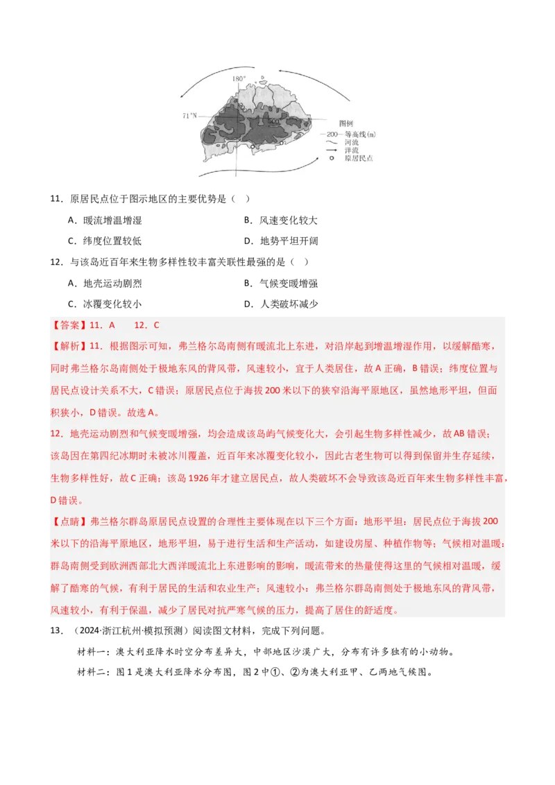 考点巩固卷02世界地理-2025年高考地理一轮复习考点通关卷（新高考通用）（解析版）_9.2025地理总复习_2025年新高考资料_一轮复习_2025年高考地理一轮复习考点通关卷（新高考通用）