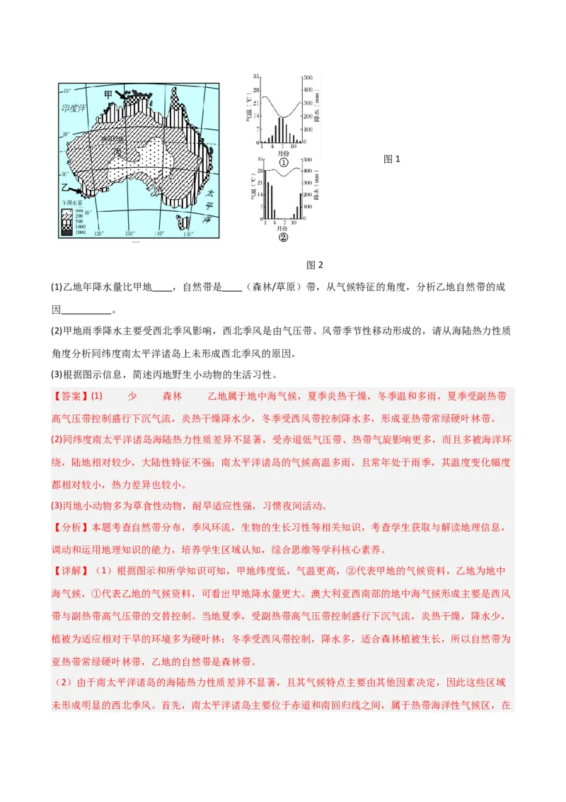 考点巩固卷02世界地理-2025年高考地理一轮复习考点通关卷（新高考通用）（解析版）_9.2025地理总复习_2025年新高考资料_一轮复习_2025年高考地理一轮复习考点通关卷（新高考通用）