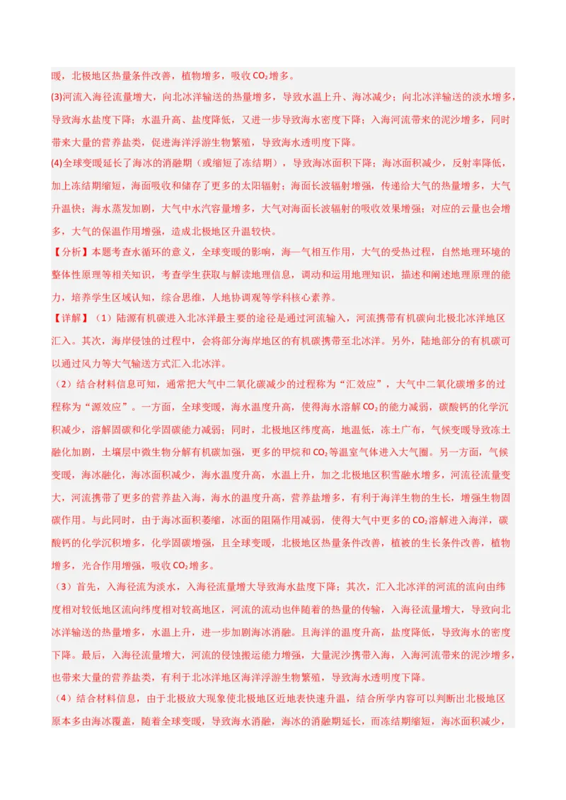 考点巩固卷02世界地理-2025年高考地理一轮复习考点通关卷（新高考通用）（解析版）_9.2025地理总复习_2025年新高考资料_一轮复习_2025年高考地理一轮复习考点通关卷（新高考通用）