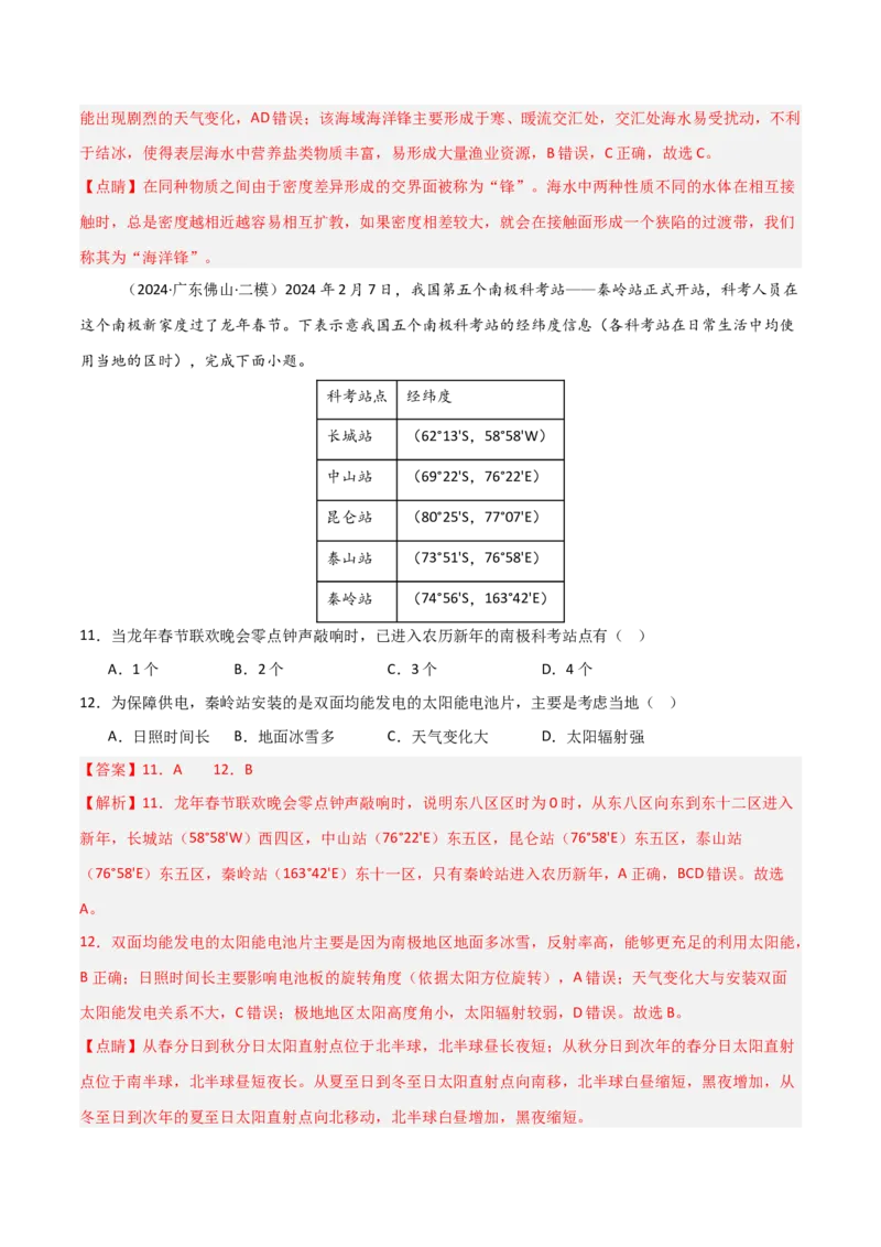 考点巩固卷02世界地理-2025年高考地理一轮复习考点通关卷（新高考通用）（解析版）_9.2025地理总复习_2025年新高考资料_一轮复习_2025年高考地理一轮复习考点通关卷（新高考通用）