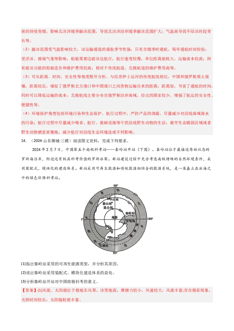 考点巩固卷02世界地理-2025年高考地理一轮复习考点通关卷（新高考通用）（解析版）_9.2025地理总复习_2025年新高考资料_一轮复习_2025年高考地理一轮复习考点通关卷（新高考通用）