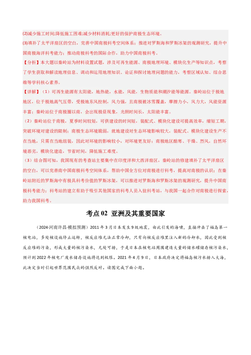 考点巩固卷02世界地理-2025年高考地理一轮复习考点通关卷（新高考通用）（解析版）_9.2025地理总复习_2025年新高考资料_一轮复习_2025年高考地理一轮复习考点通关卷（新高考通用）