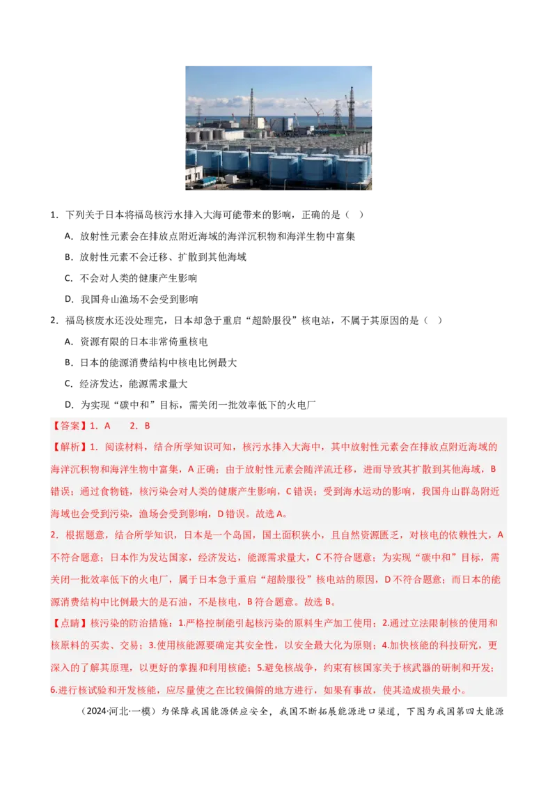 考点巩固卷02世界地理-2025年高考地理一轮复习考点通关卷（新高考通用）（解析版）_9.2025地理总复习_2025年新高考资料_一轮复习_2025年高考地理一轮复习考点通关卷（新高考通用）