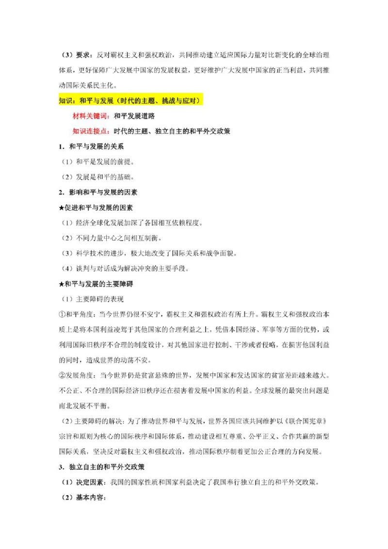 2023年新高考政治时政热点押题练习专题五关键词：命运与共行大道（PDF版）_8.2025政治总复习_2023年新高考资料_专项复习_2023年新高考高中政治时政热点押题练习