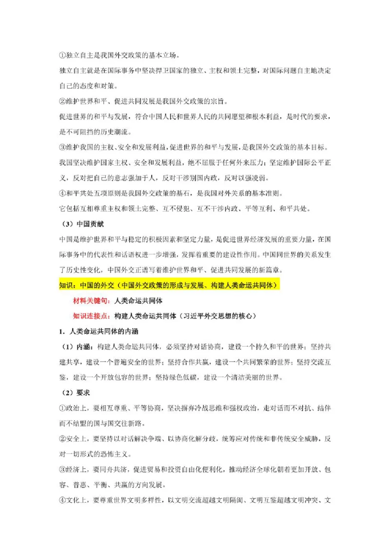 2023年新高考政治时政热点押题练习专题五关键词：命运与共行大道（PDF版）_8.2025政治总复习_2023年新高考资料_专项复习_2023年新高考高中政治时政热点押题练习