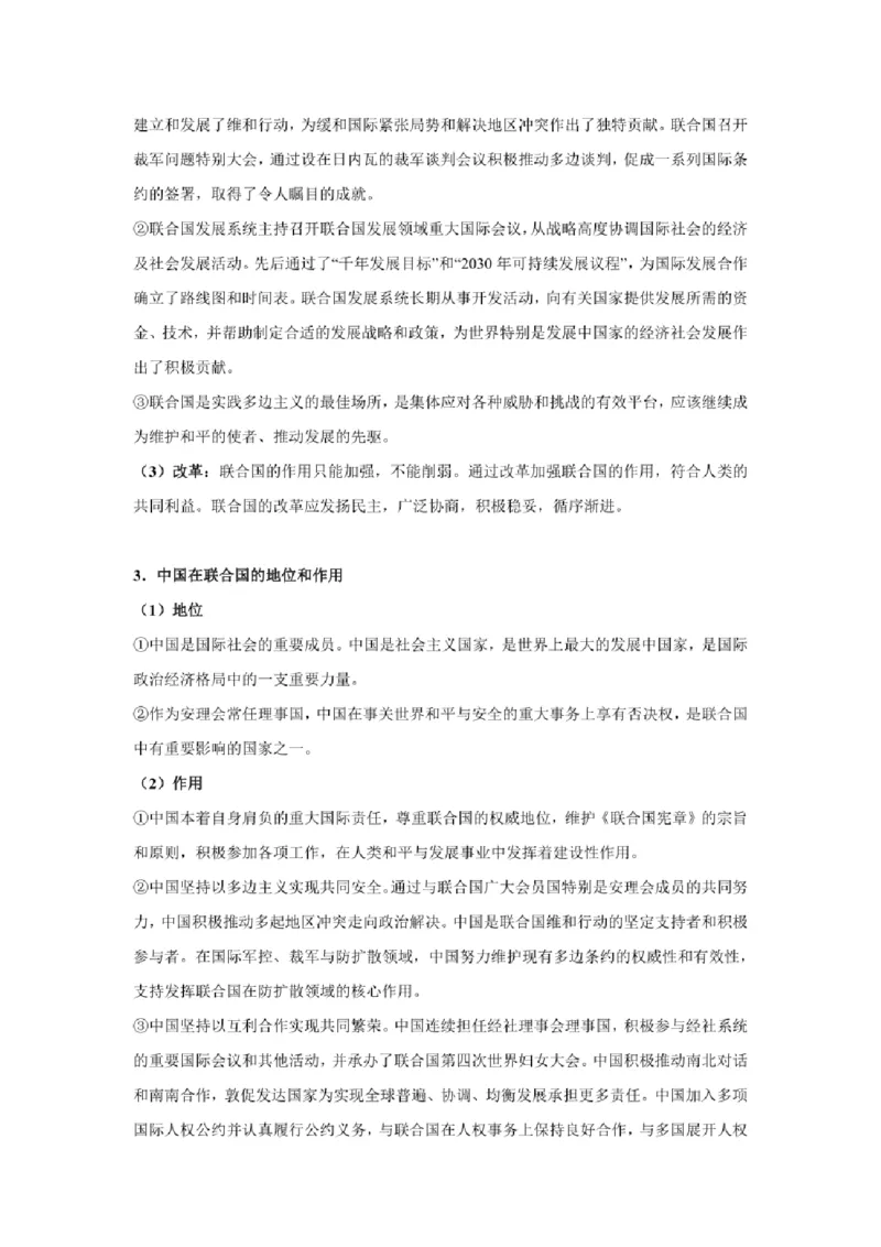 2023年新高考政治时政热点押题练习专题五关键词：命运与共行大道（PDF版）_8.2025政治总复习_2023年新高考资料_专项复习_2023年新高考高中政治时政热点押题练习