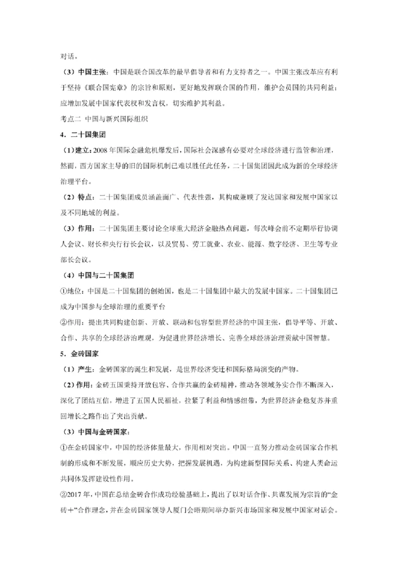 2023年新高考政治时政热点押题练习专题五关键词：命运与共行大道（PDF版）_8.2025政治总复习_2023年新高考资料_专项复习_2023年新高考高中政治时政热点押题练习