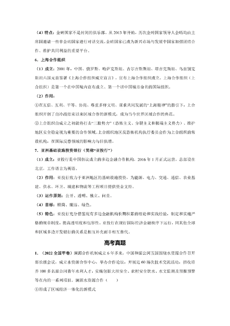 2023年新高考政治时政热点押题练习专题五关键词：命运与共行大道（PDF版）_8.2025政治总复习_2023年新高考资料_专项复习_2023年新高考高中政治时政热点押题练习