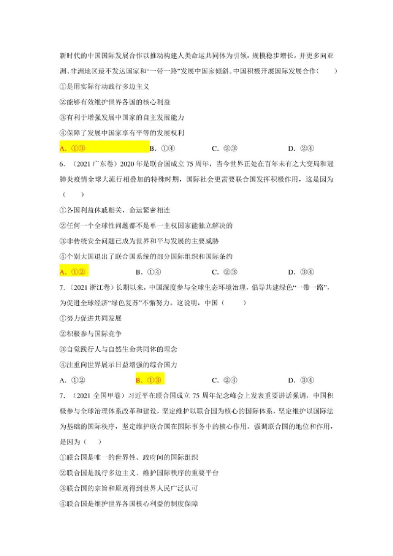 2023年新高考政治时政热点押题练习专题五关键词：命运与共行大道（PDF版）_8.2025政治总复习_2023年新高考资料_专项复习_2023年新高考高中政治时政热点押题练习