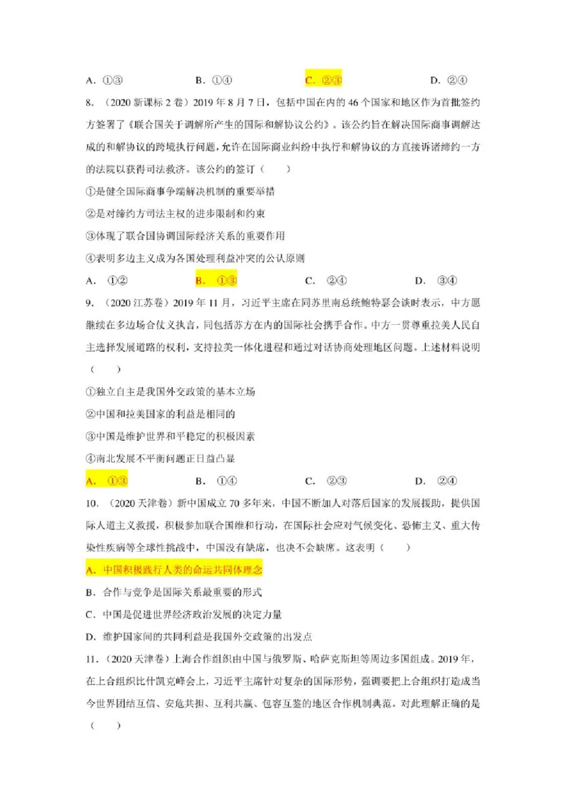 2023年新高考政治时政热点押题练习专题五关键词：命运与共行大道（PDF版）_8.2025政治总复习_2023年新高考资料_专项复习_2023年新高考高中政治时政热点押题练习