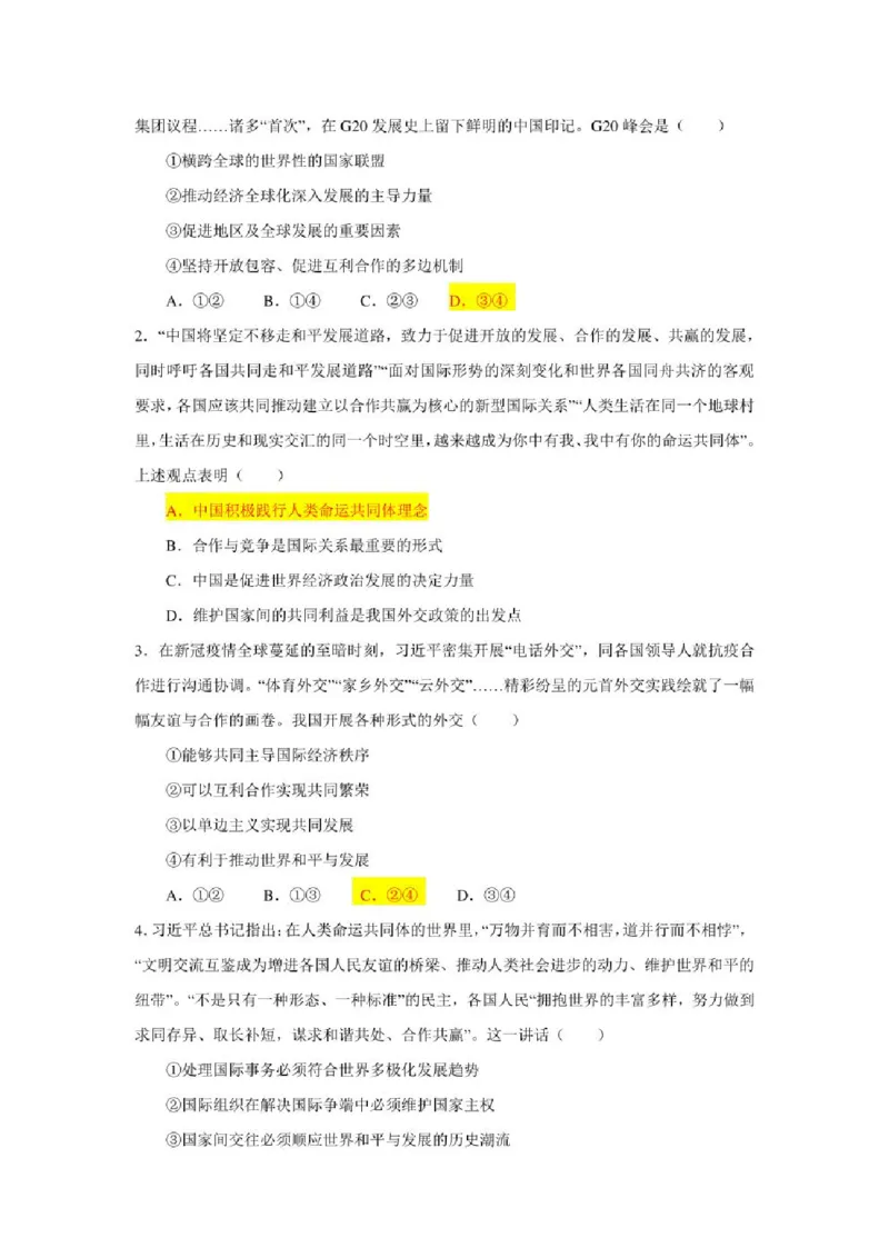 2023年新高考政治时政热点押题练习专题五关键词：命运与共行大道（PDF版）_8.2025政治总复习_2023年新高考资料_专项复习_2023年新高考高中政治时政热点押题练习