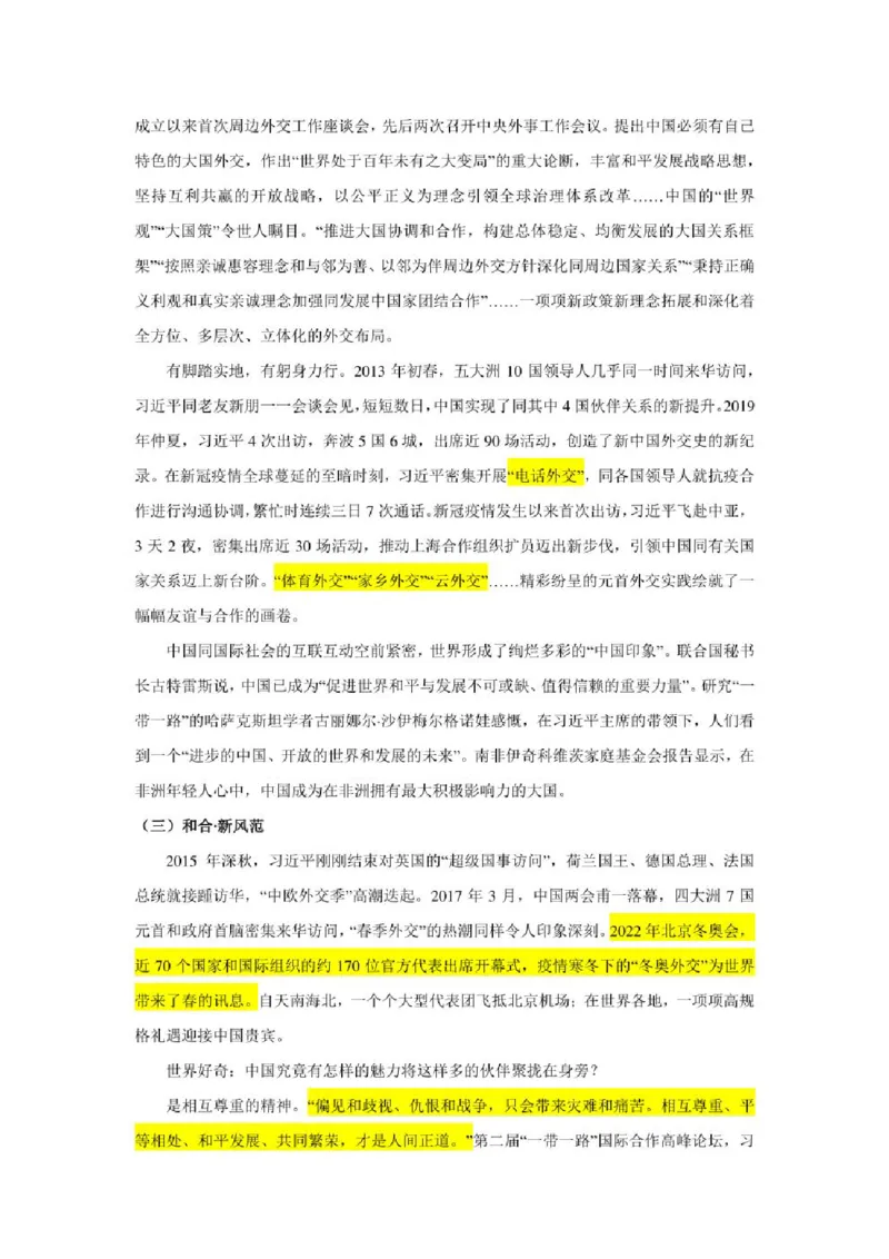 2023年新高考政治时政热点押题练习专题五关键词：命运与共行大道（PDF版）_8.2025政治总复习_2023年新高考资料_专项复习_2023年新高考高中政治时政热点押题练习