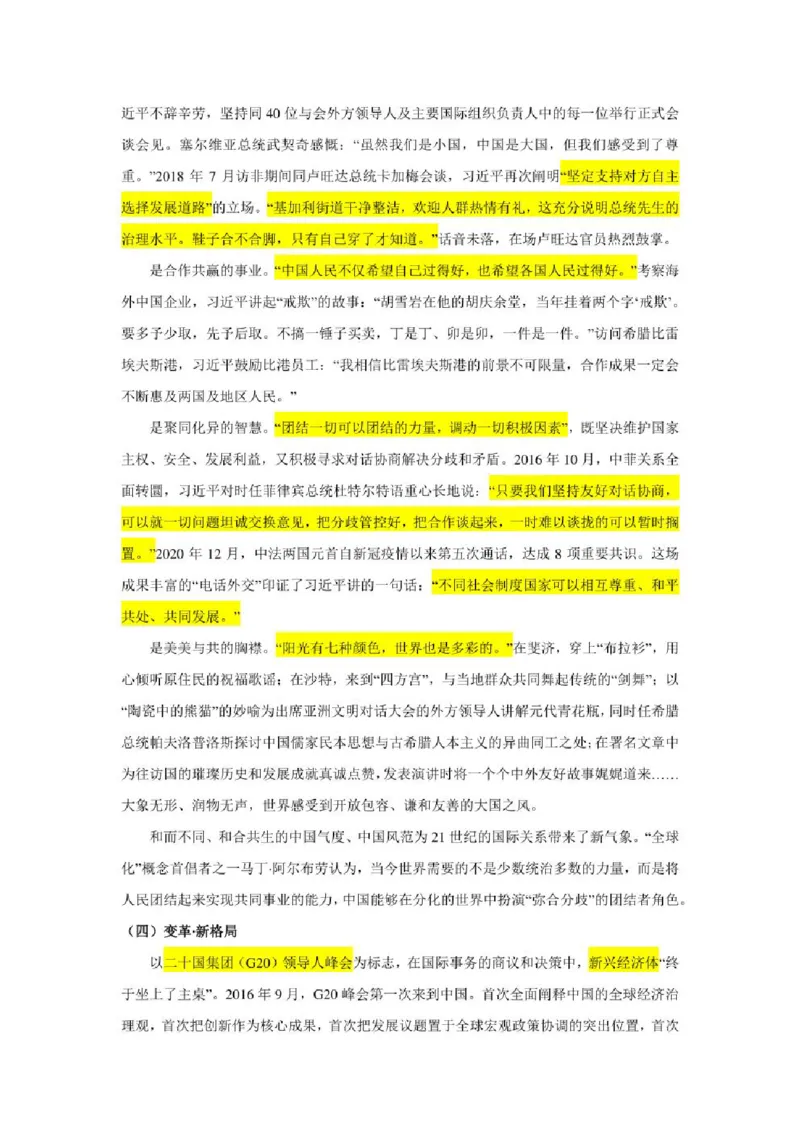 2023年新高考政治时政热点押题练习专题五关键词：命运与共行大道（PDF版）_8.2025政治总复习_2023年新高考资料_专项复习_2023年新高考高中政治时政热点押题练习