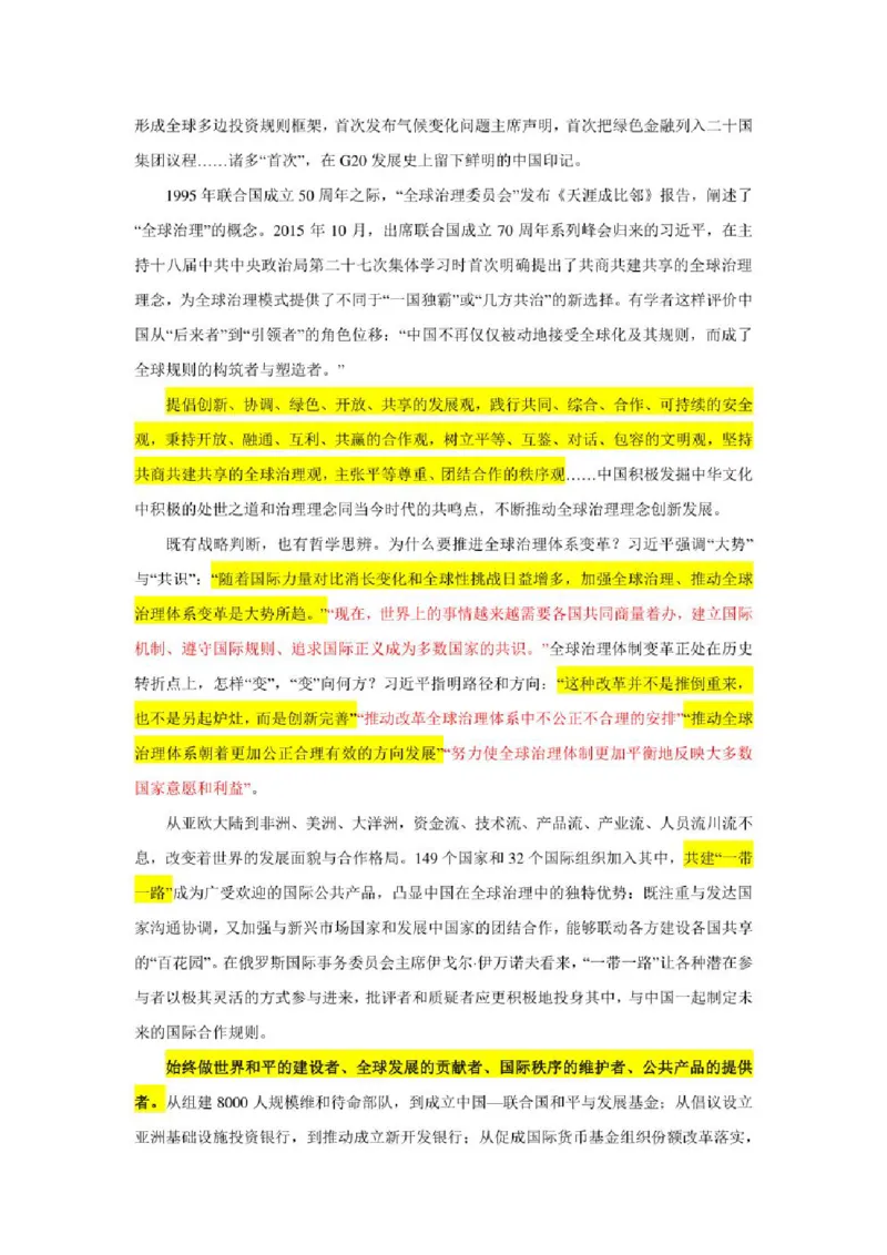 2023年新高考政治时政热点押题练习专题五关键词：命运与共行大道（PDF版）_8.2025政治总复习_2023年新高考资料_专项复习_2023年新高考高中政治时政热点押题练习