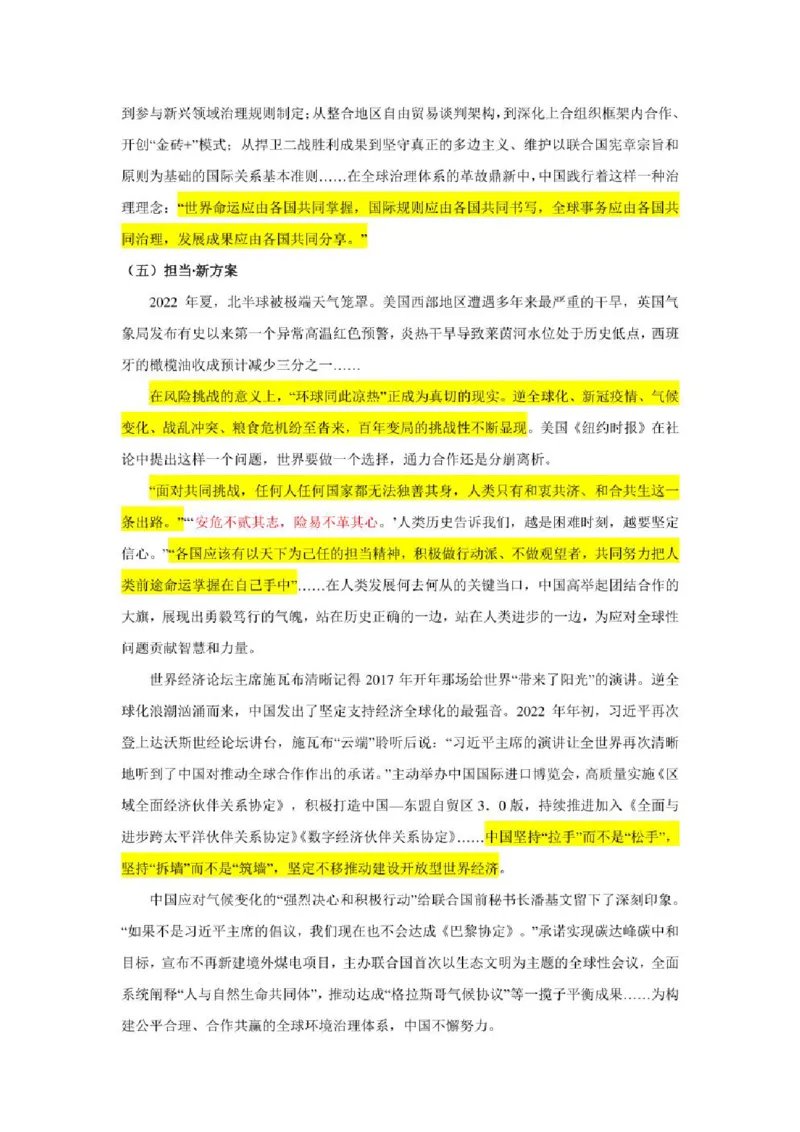 2023年新高考政治时政热点押题练习专题五关键词：命运与共行大道（PDF版）_8.2025政治总复习_2023年新高考资料_专项复习_2023年新高考高中政治时政热点押题练习