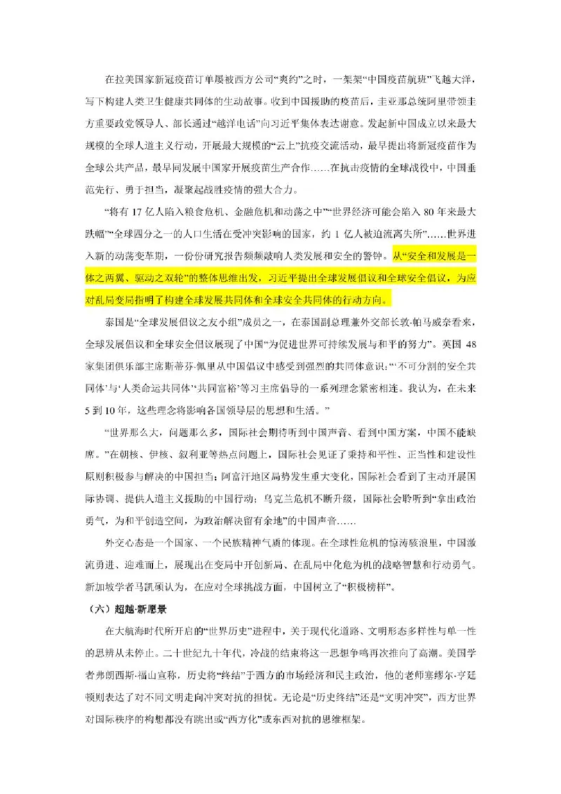 2023年新高考政治时政热点押题练习专题五关键词：命运与共行大道（PDF版）_8.2025政治总复习_2023年新高考资料_专项复习_2023年新高考高中政治时政热点押题练习