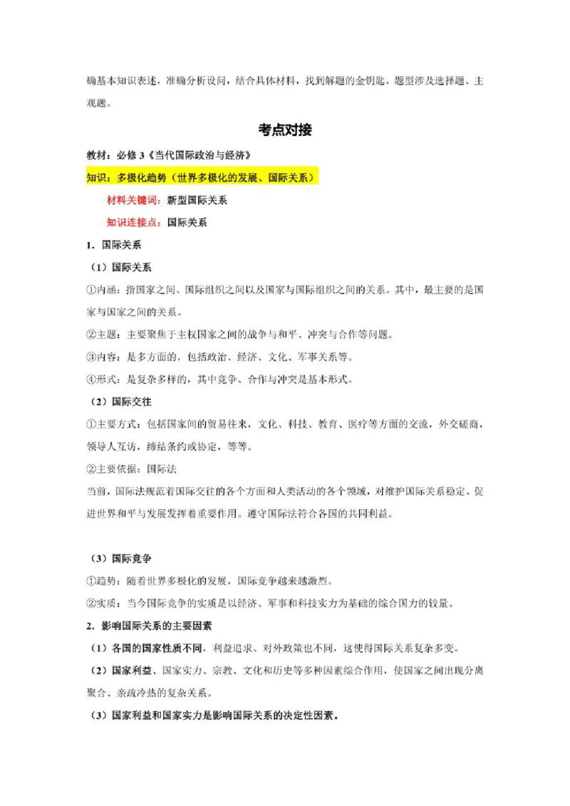 2023年新高考政治时政热点押题练习专题五关键词：命运与共行大道（PDF版）_8.2025政治总复习_2023年新高考资料_专项复习_2023年新高考高中政治时政热点押题练习
