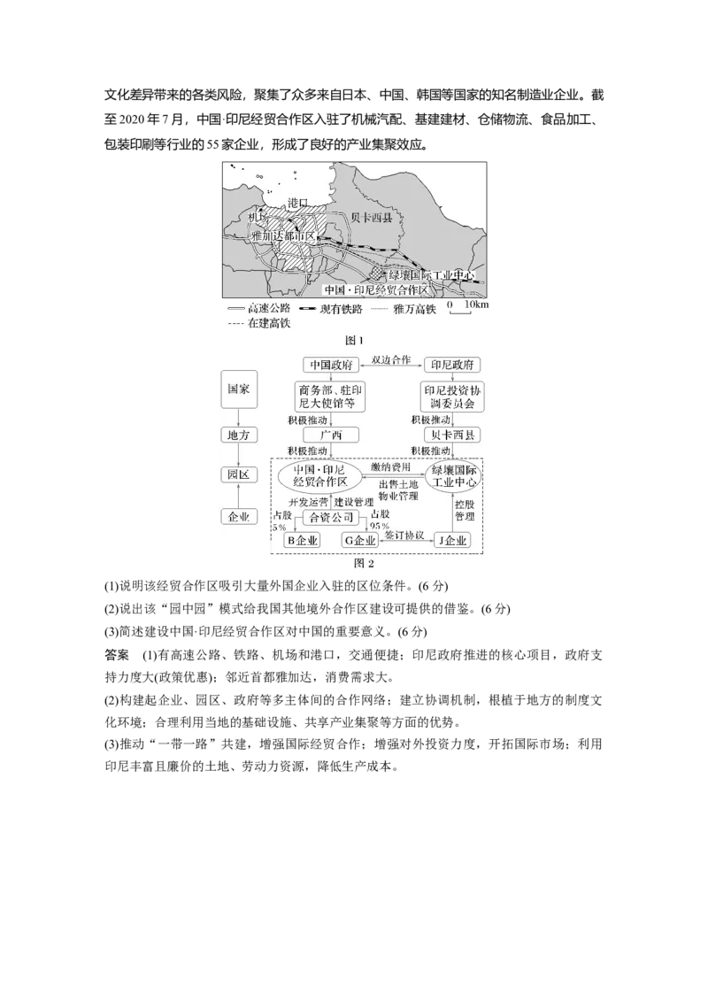 第四章　课时66　国际合作_9.2025地理总复习_2025年新高考资料_一轮复习_2025高考大一轮复习讲义+练习（完结）_2025高考大一轮复习地理（人教版）_配套Word版文档第三～五部分
